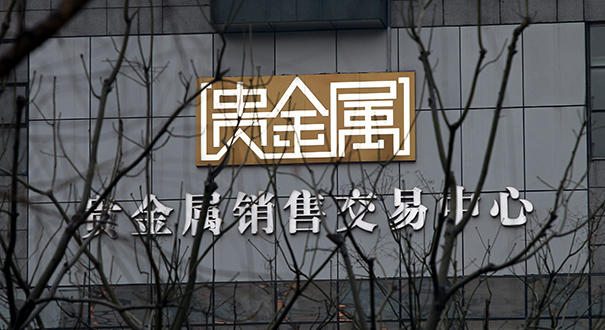 &ldquo;黄金大妈&rdquo;PK&ldquo;茅台大爷&rdquo; 2020花落谁家